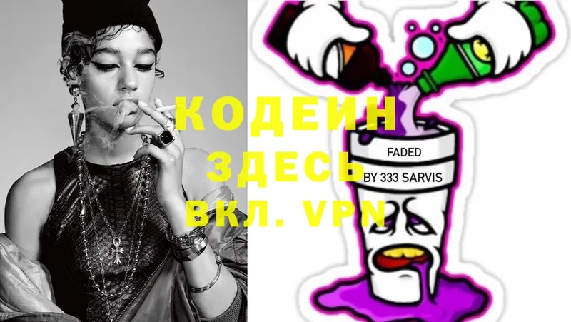 Кодеин Purple Drank  Ставрополь 